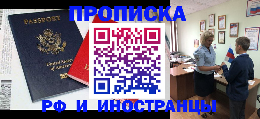 прописка 2025 в Саратове
