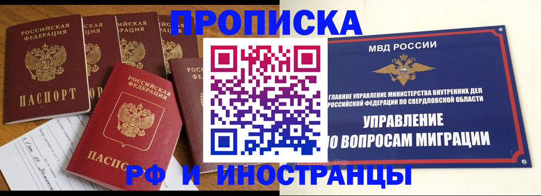 временная регистрация в квартире в Саратове
