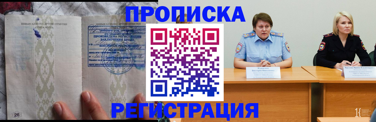 временная регистрация купить в Саратове