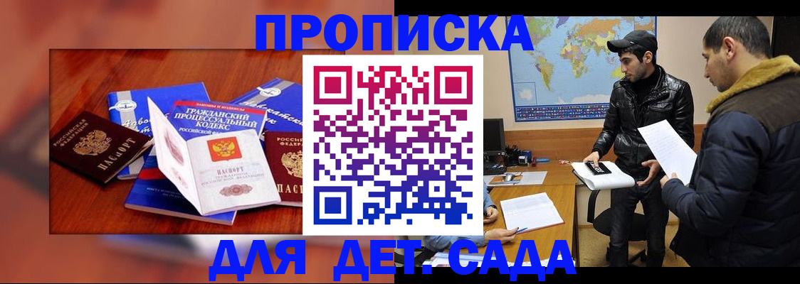 прописка законно в Саратове